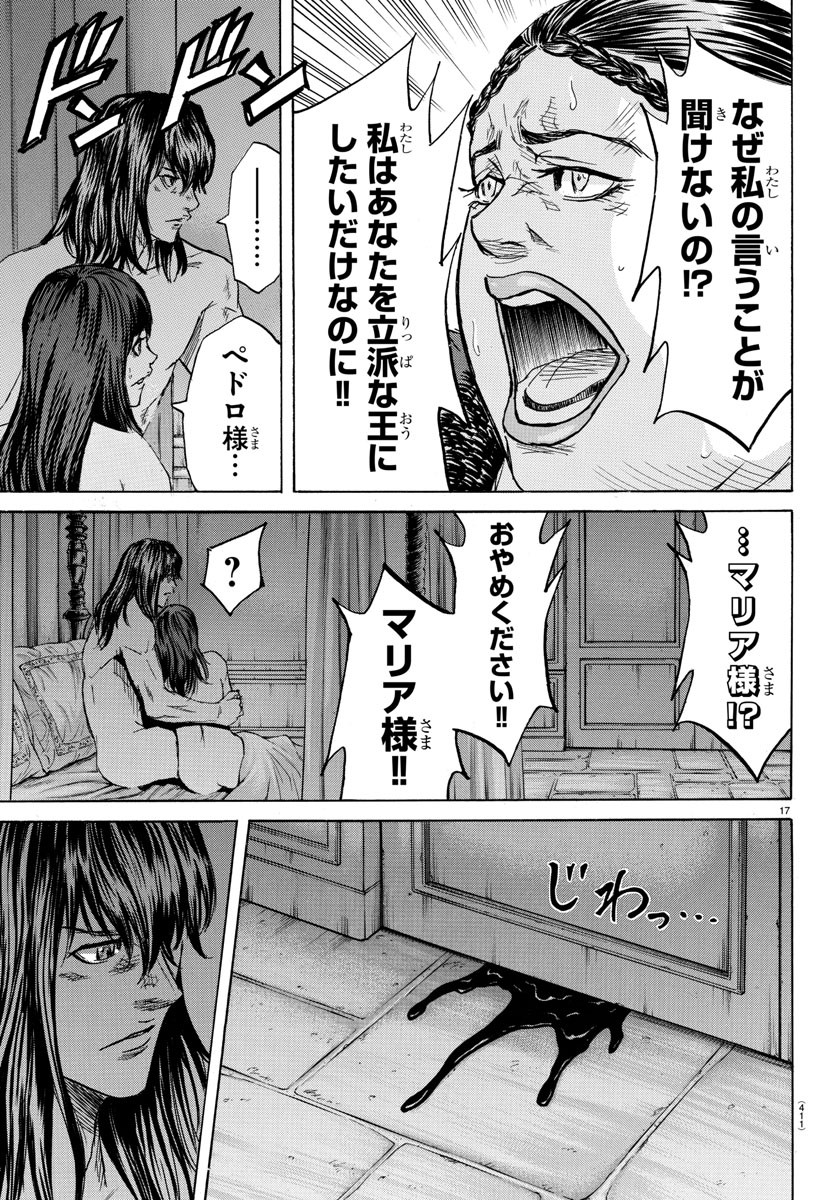 Toubousha Elio Chapter 32 17ページ