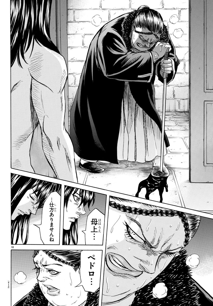 Toubousha Elio Chapter 32 18ページ