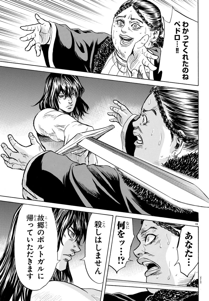 Toubousha Elio Chapter 32 19ページ