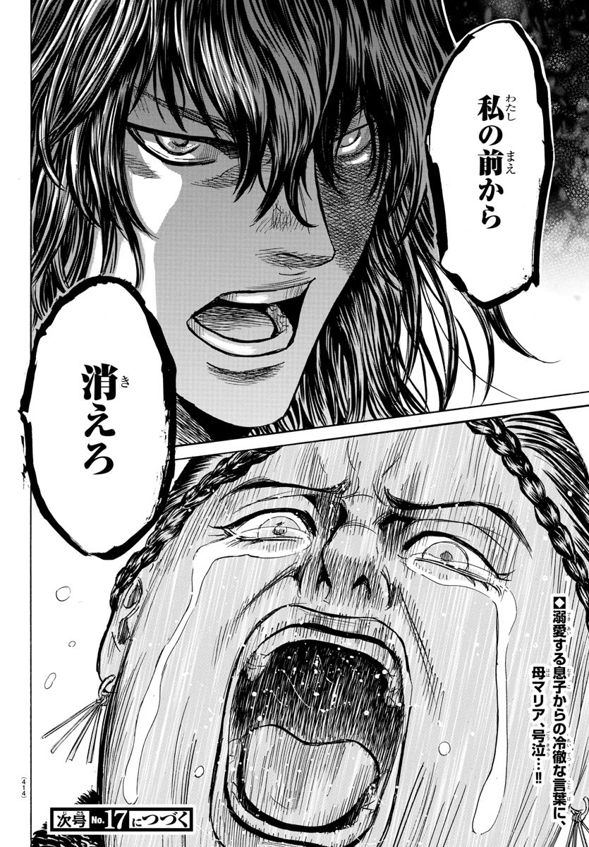 Toubousha Elio Chapter 32 20ページ