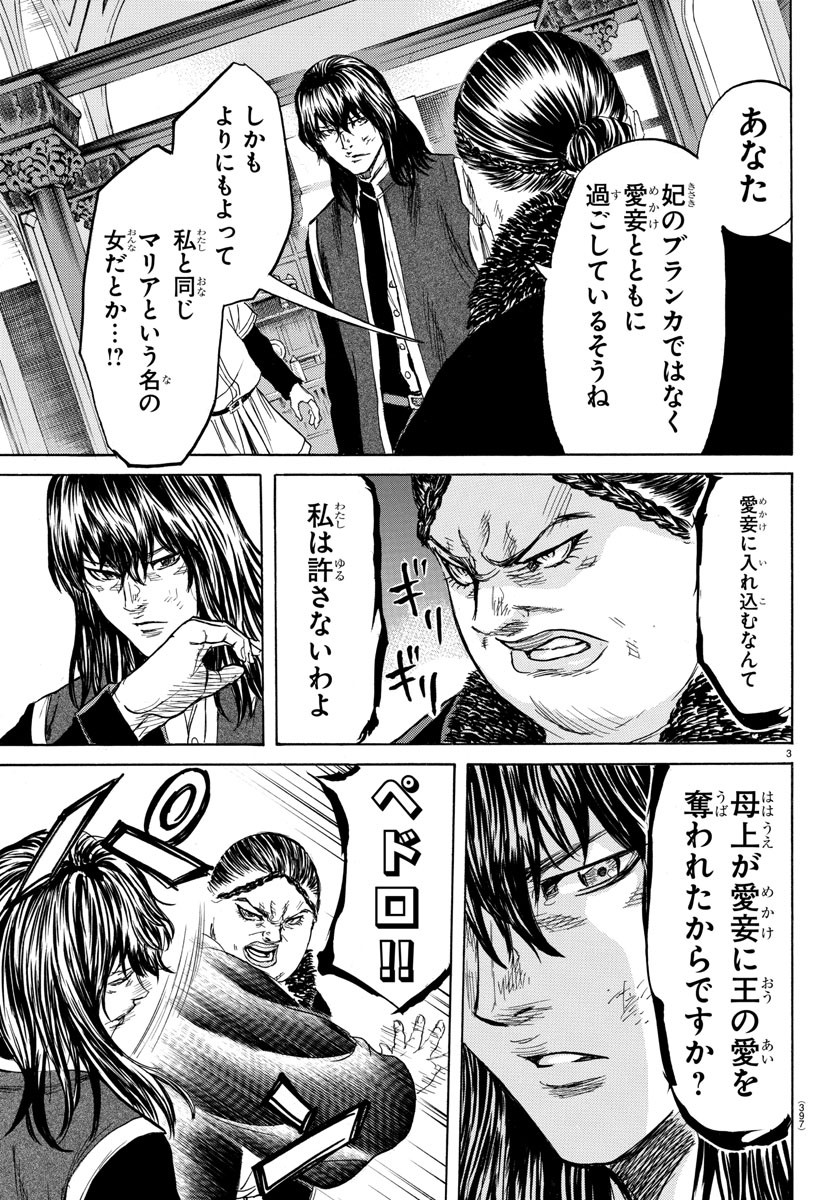 Toubousha Elio Chapter 32 3ページ