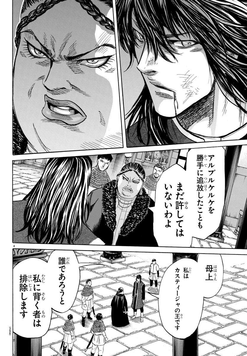 Toubousha Elio Chapter 32 4ページ