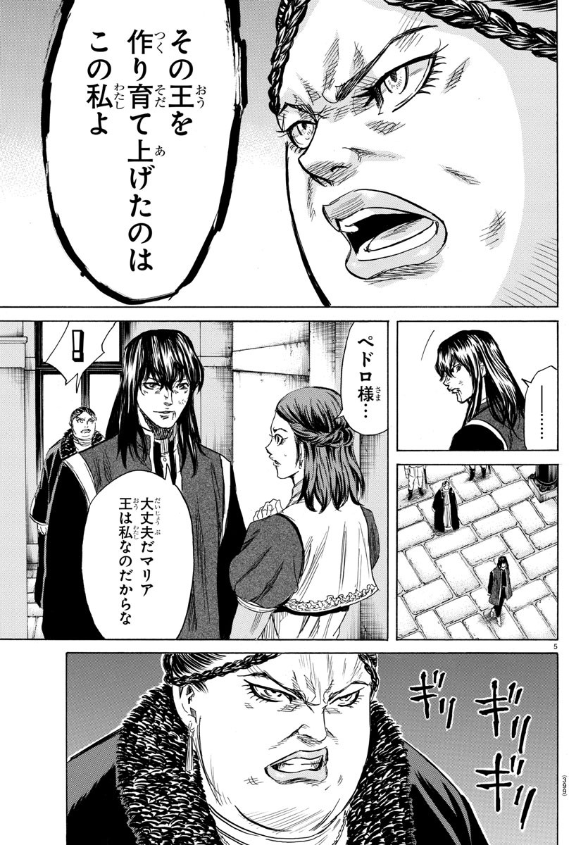 Toubousha Elio Chapter 32 5ページ