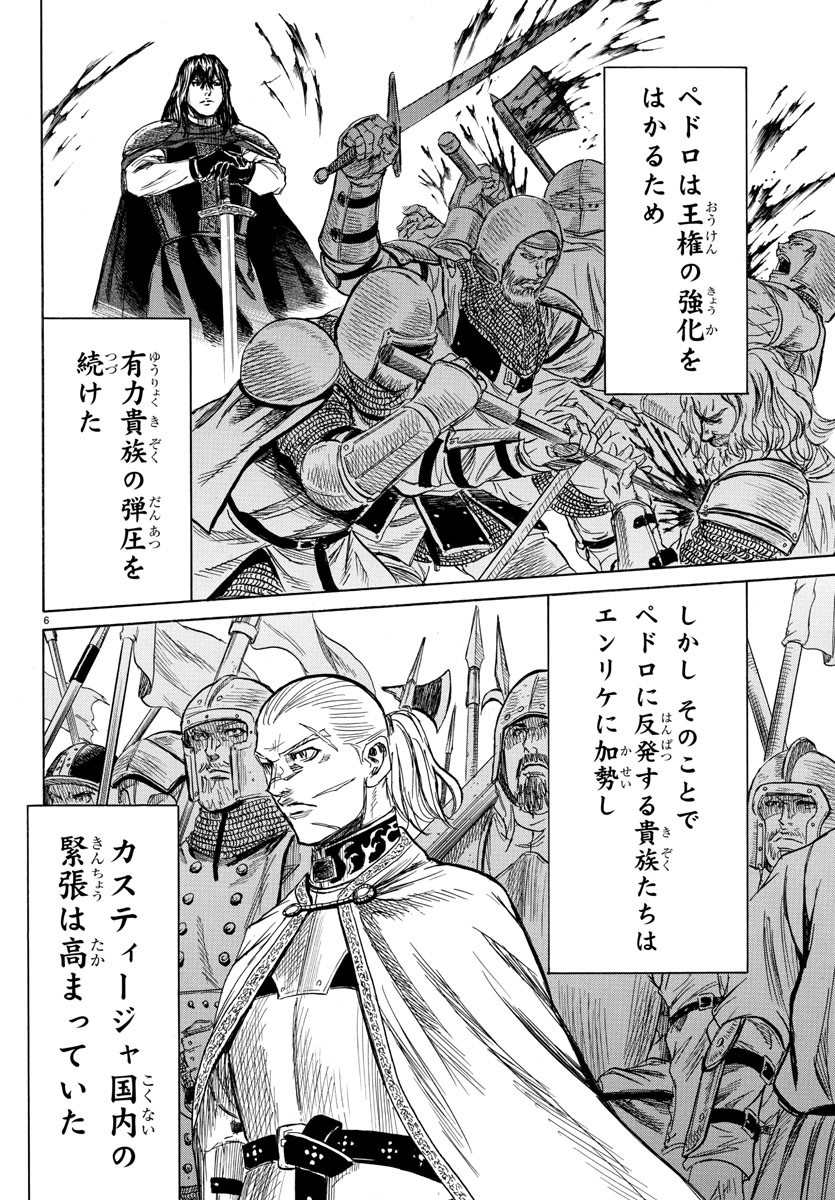 Toubousha Elio Chapter 32 6ページ