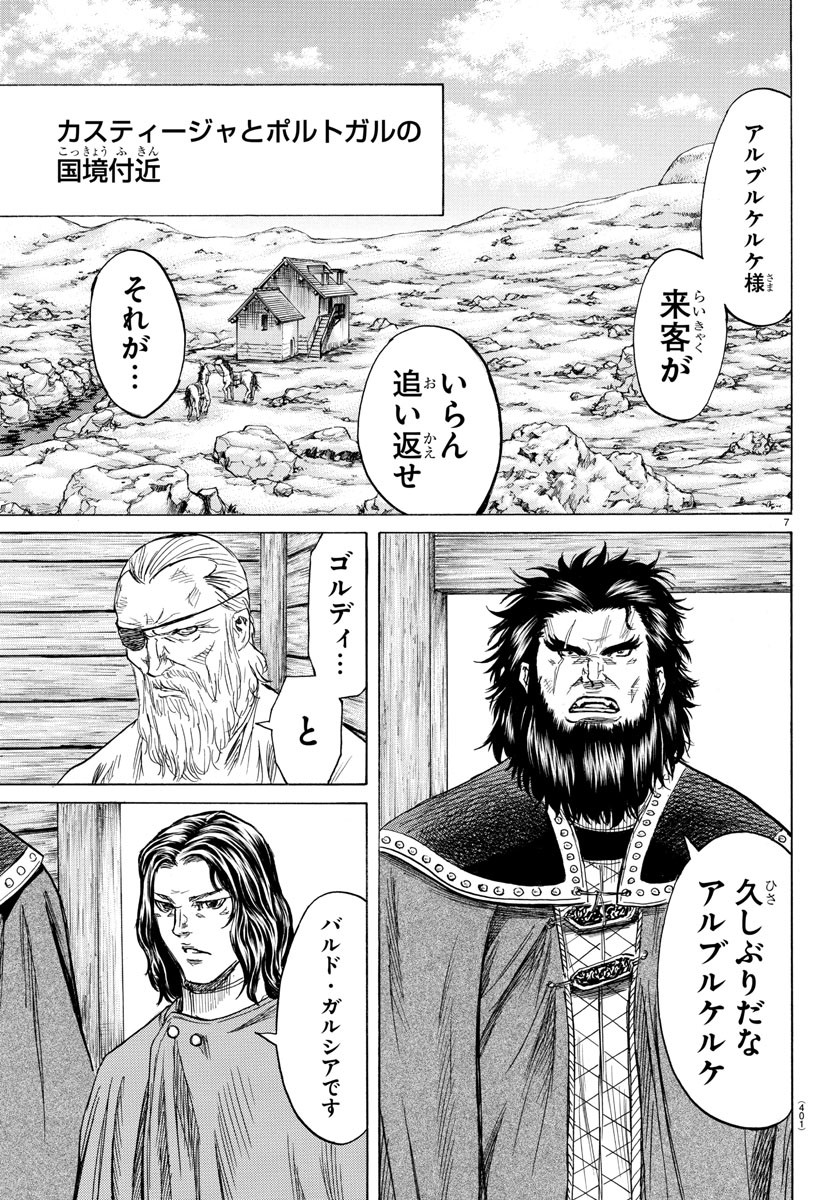 Toubousha Elio Chapter 32 7ページ