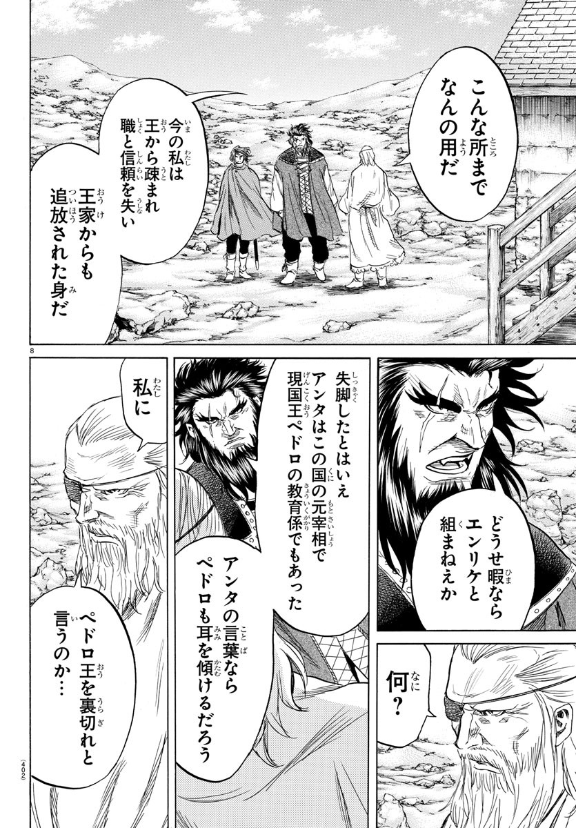 Toubousha Elio Chapter 32 8ページ