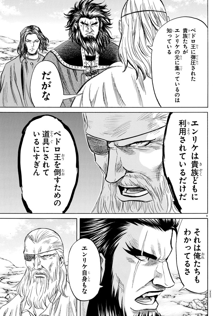 Toubousha Elio Chapter 32 9ページ