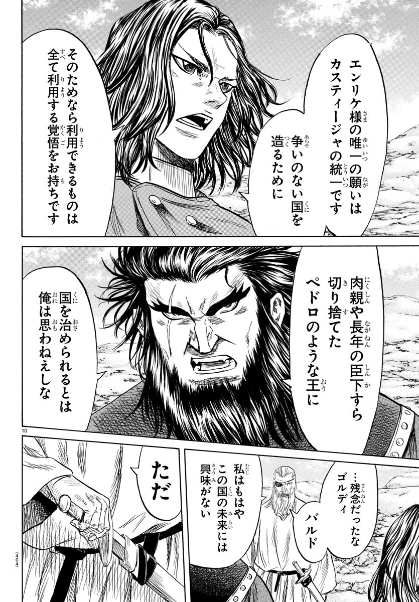 Toubousha Elio Chapter 32 10ページ