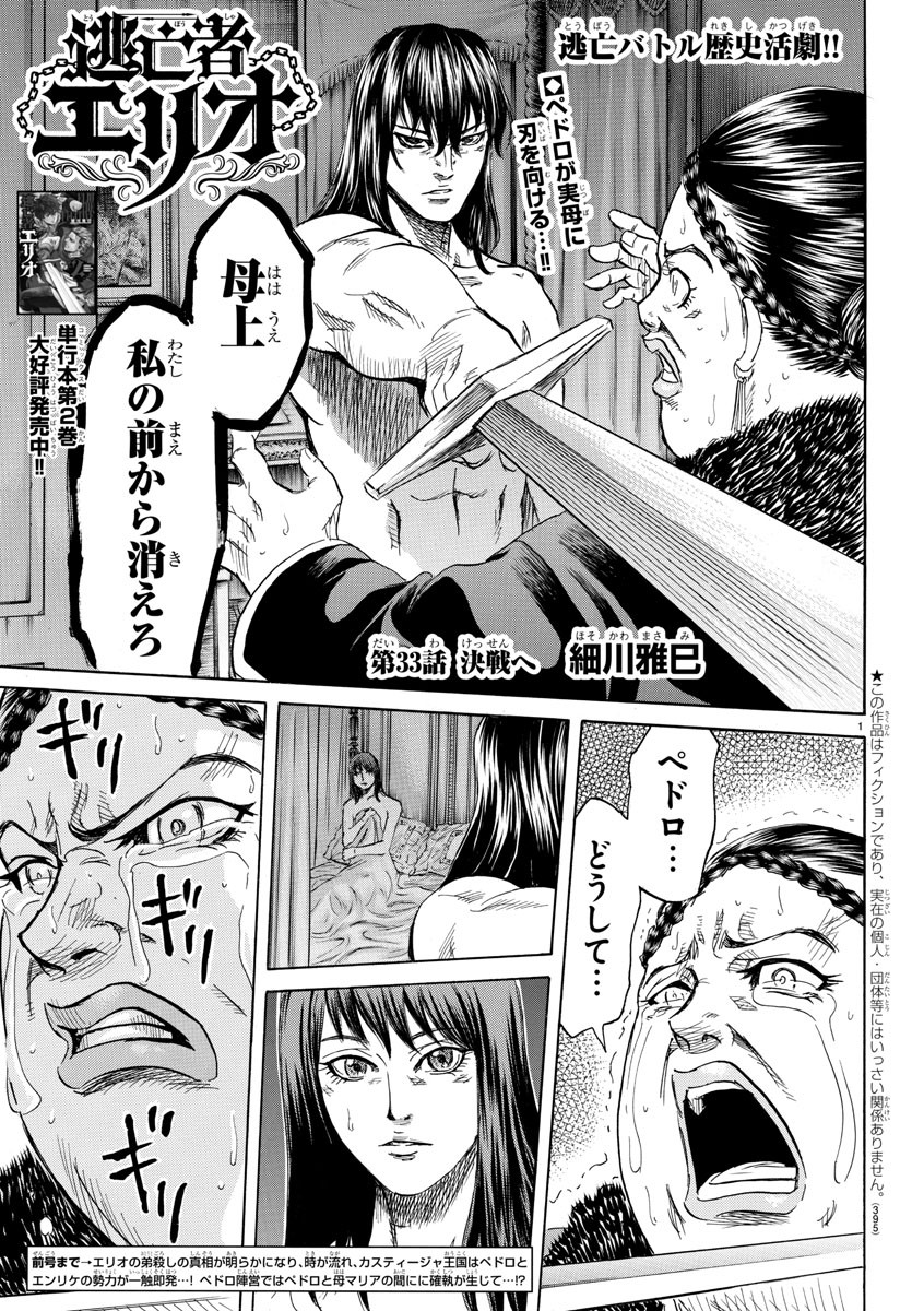 Toubousha Elio Chapter 33 1ページ