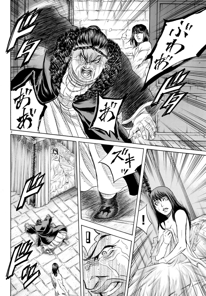 Toubousha Elio Chapter 33 2ページ