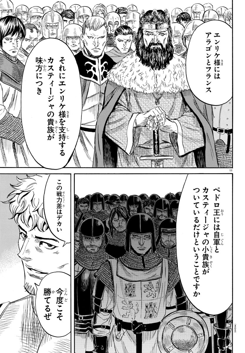 Toubousha Elio Chapter 33 11ページ