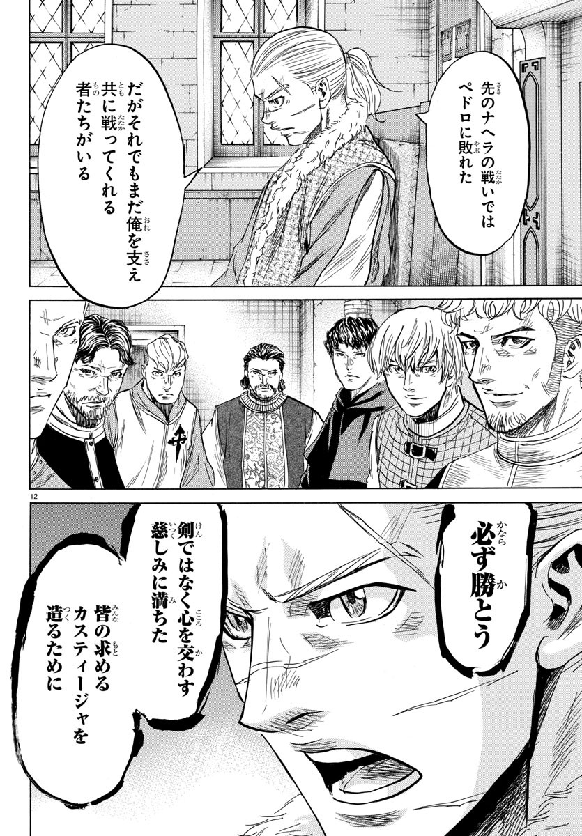 Toubousha Elio Chapter 33 12ページ