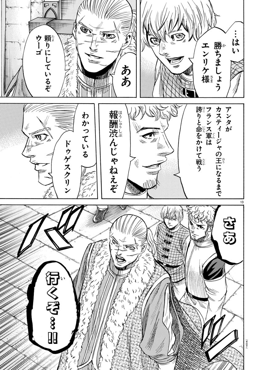 Toubousha Elio Chapter 33 13ページ