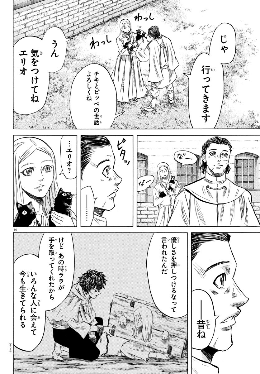 Toubousha Elio Chapter 33 14ページ