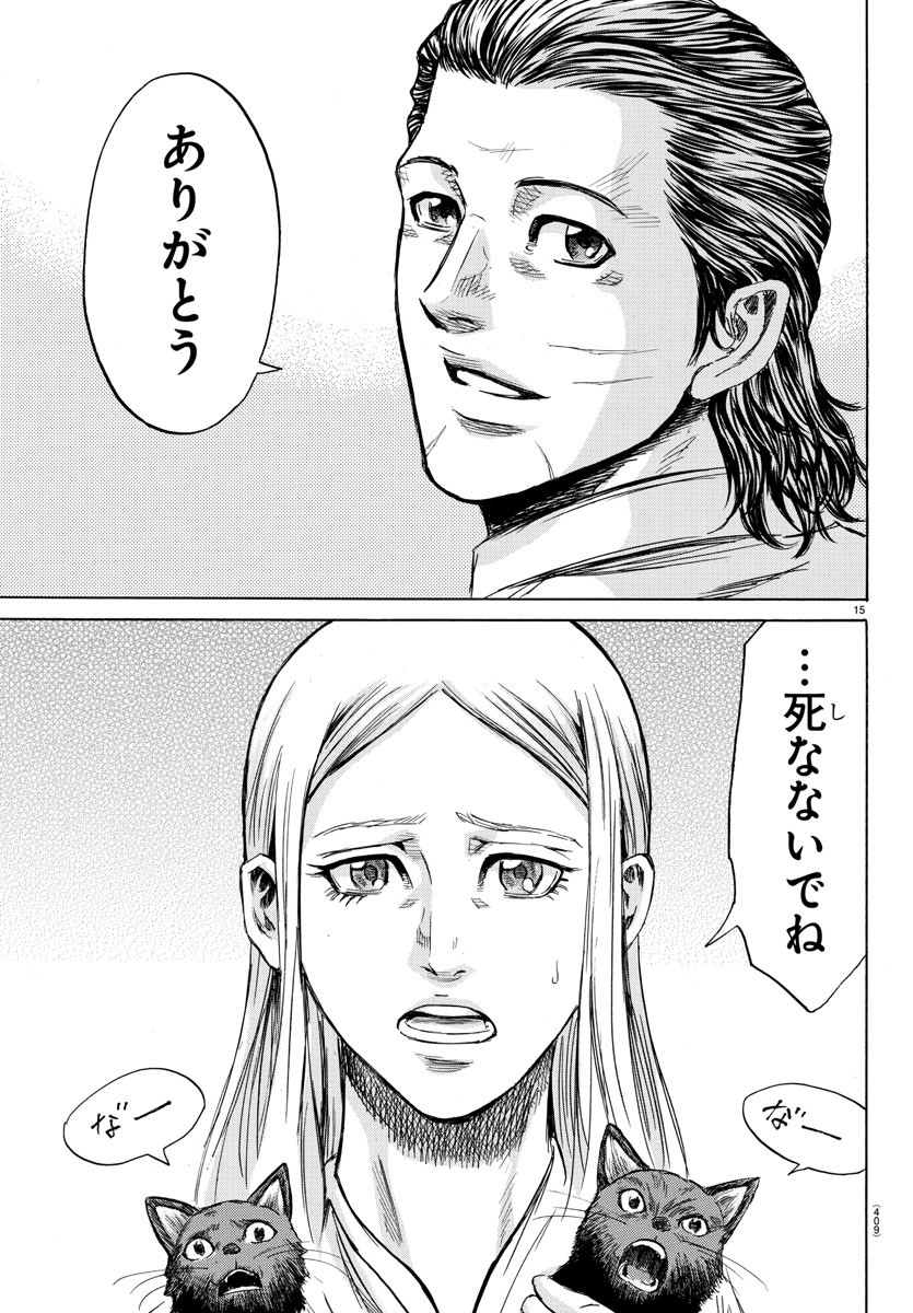 Toubousha Elio Chapter 33 15ページ