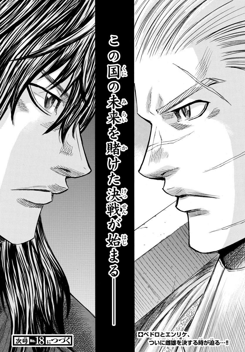 Toubousha Elio Chapter 33 20ページ