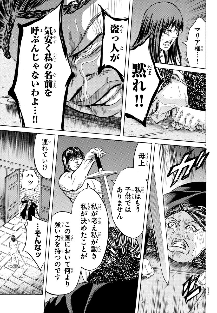 Toubousha Elio Chapter 33 3ページ