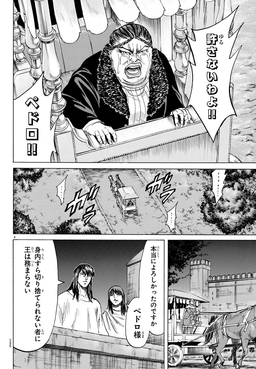 Toubousha Elio Chapter 33 4ページ