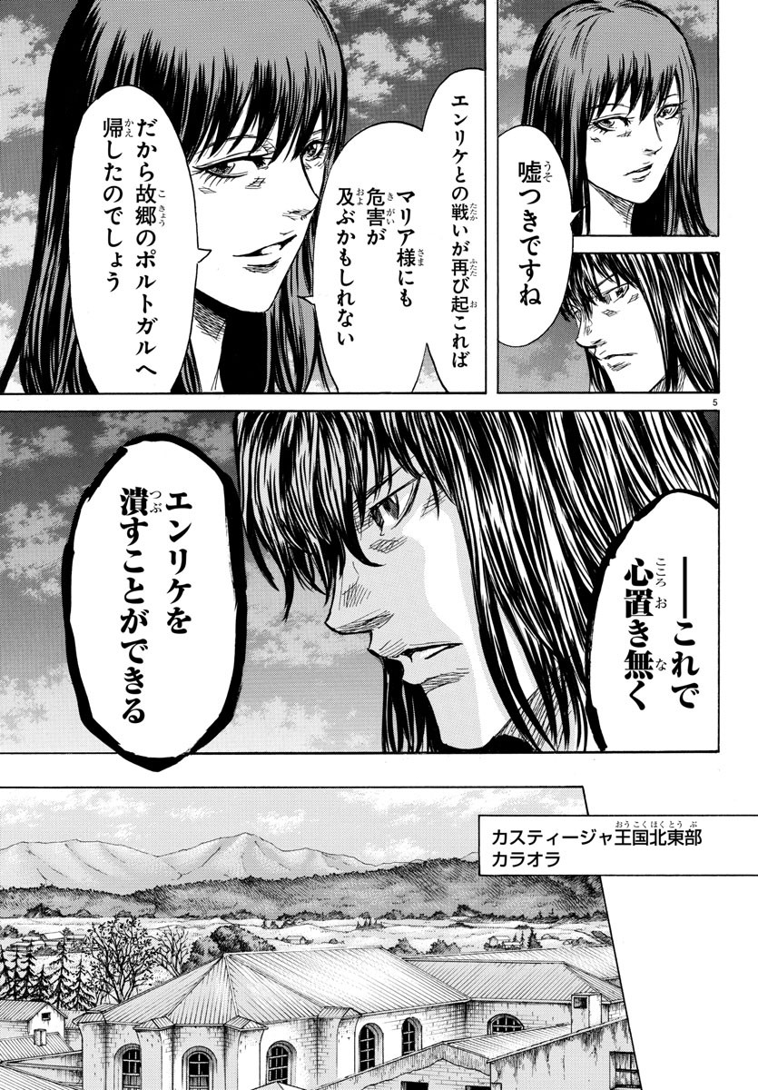 Toubousha Elio Chapter 33 5ページ
