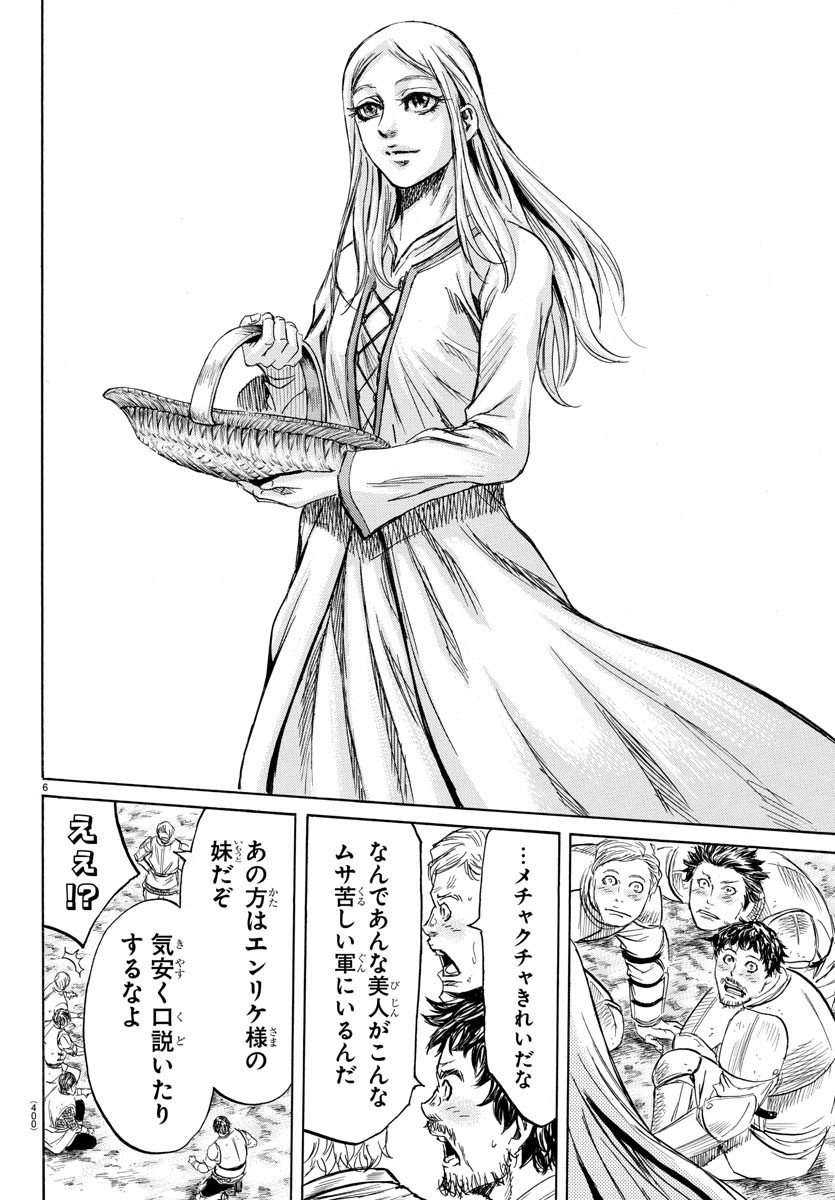 Toubousha Elio Chapter 33 6ページ