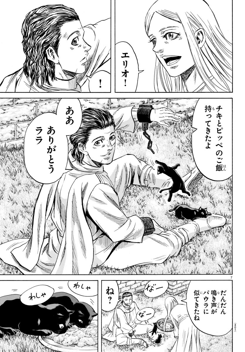 Toubousha Elio Chapter 33 7ページ