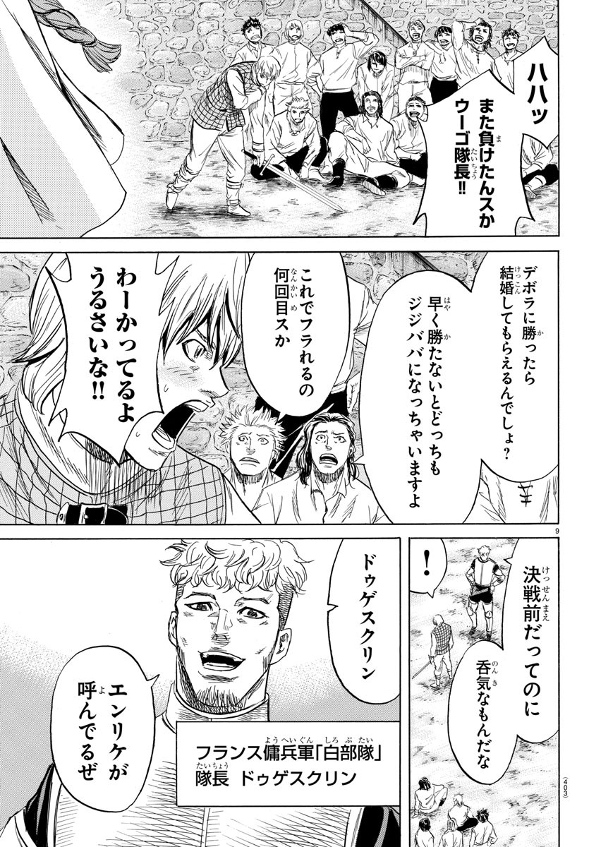 Toubousha Elio Chapter 33 9ページ