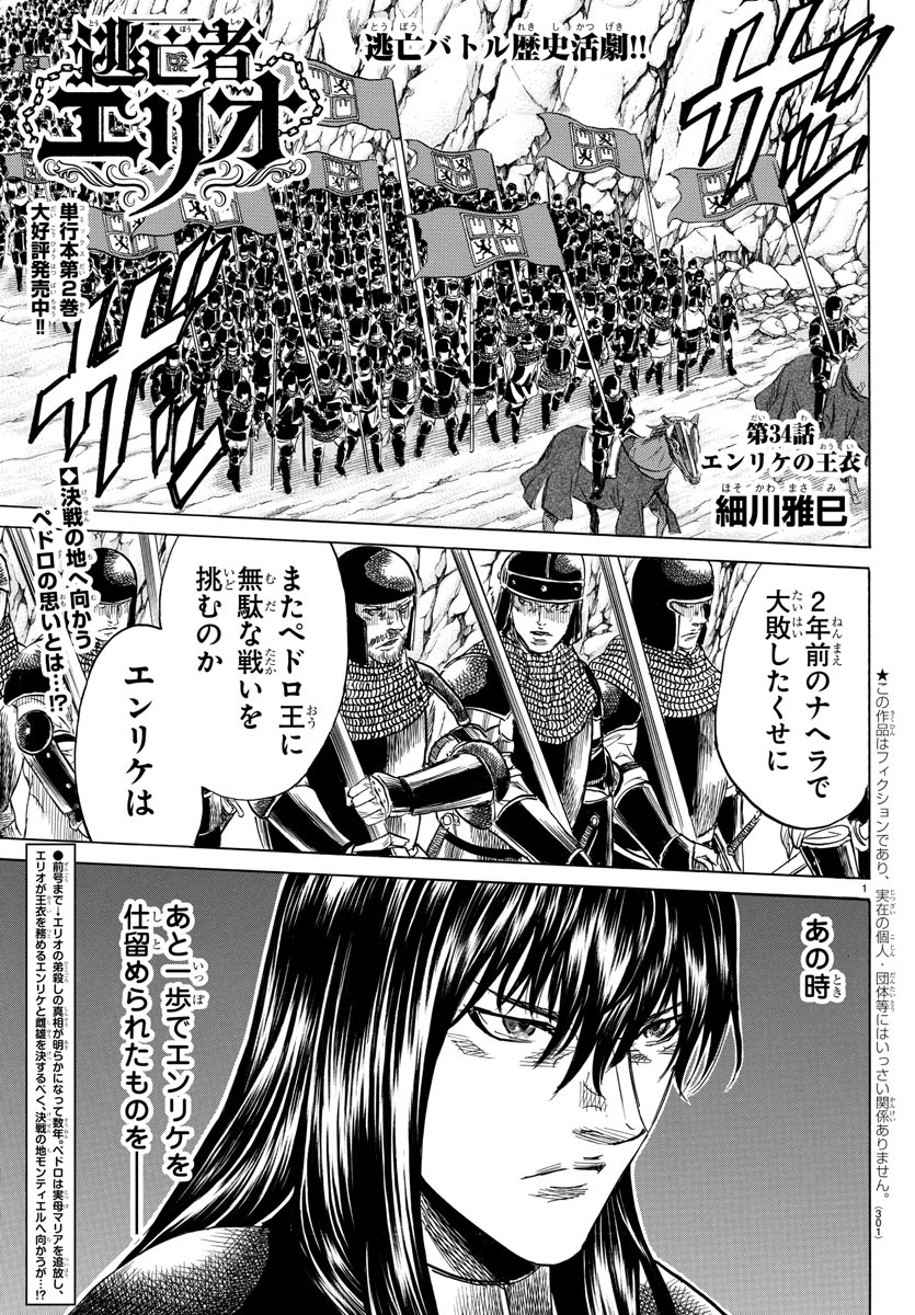 Toubousha Elio Chapter 34 1ページ