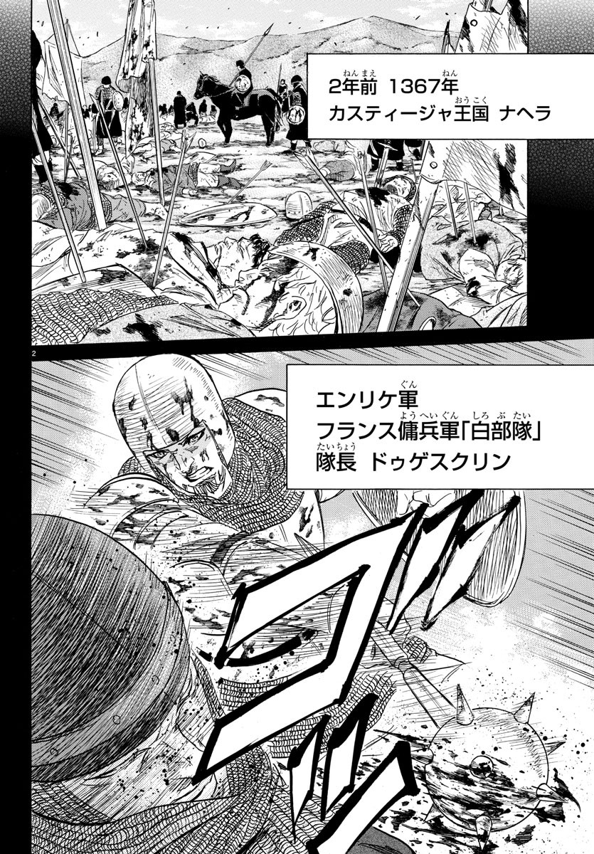 Toubousha Elio Chapter 34 2ページ
