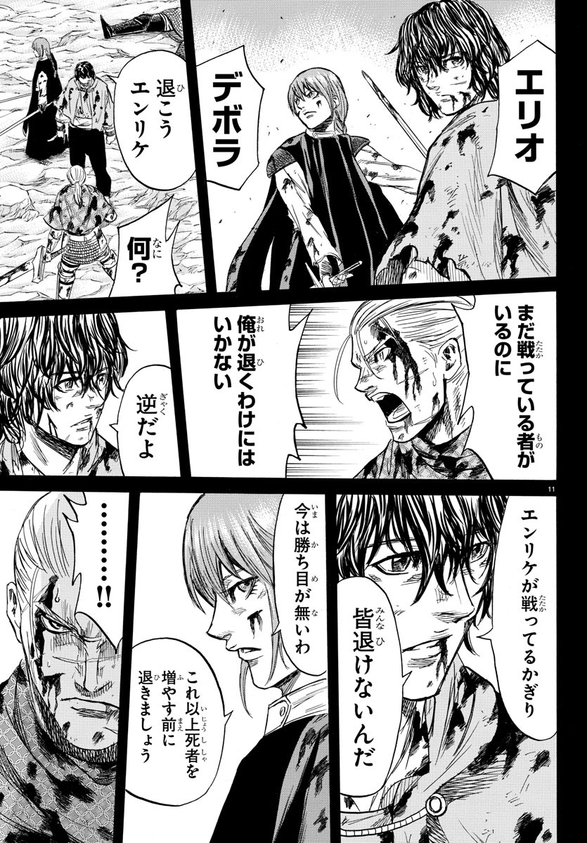 Toubousha Elio Chapter 34 11ページ