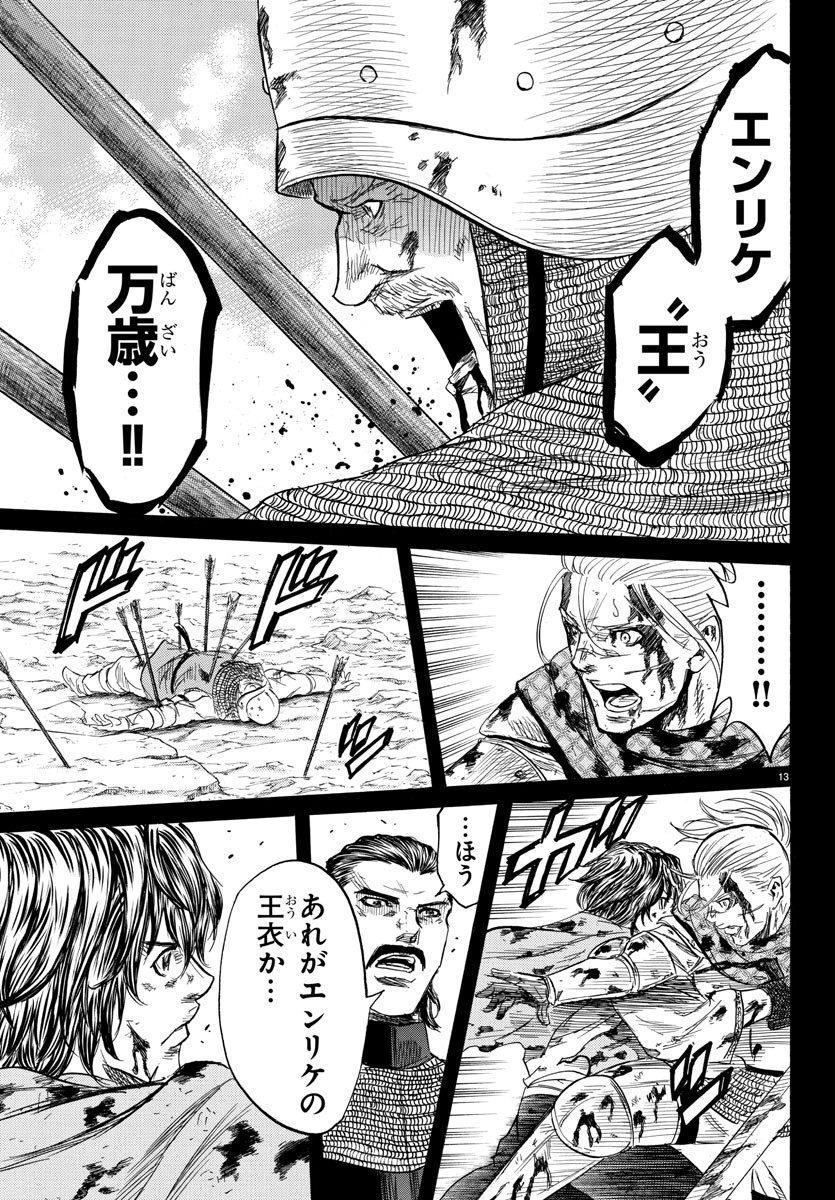 Toubousha Elio Chapter 34 13ページ