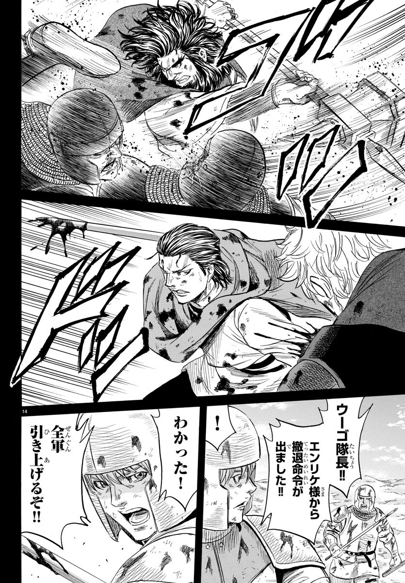 Toubousha Elio Chapter 34 14ページ