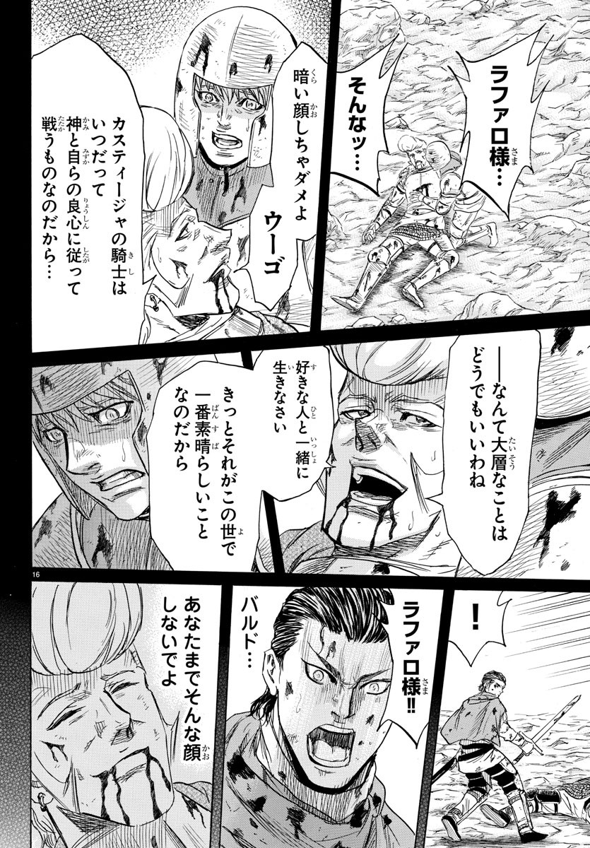 Toubousha Elio Chapter 34 16ページ