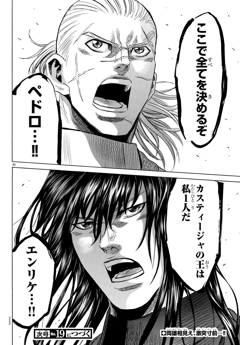 Toubousha Elio Chapter 34 20ページ
