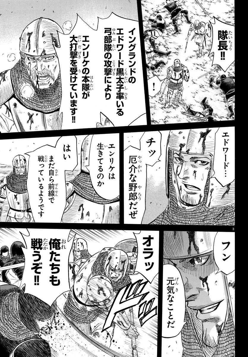 Toubousha Elio Chapter 34 3ページ