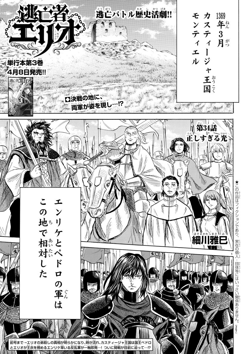 Toubousha Elio Chapter 35 1ページ