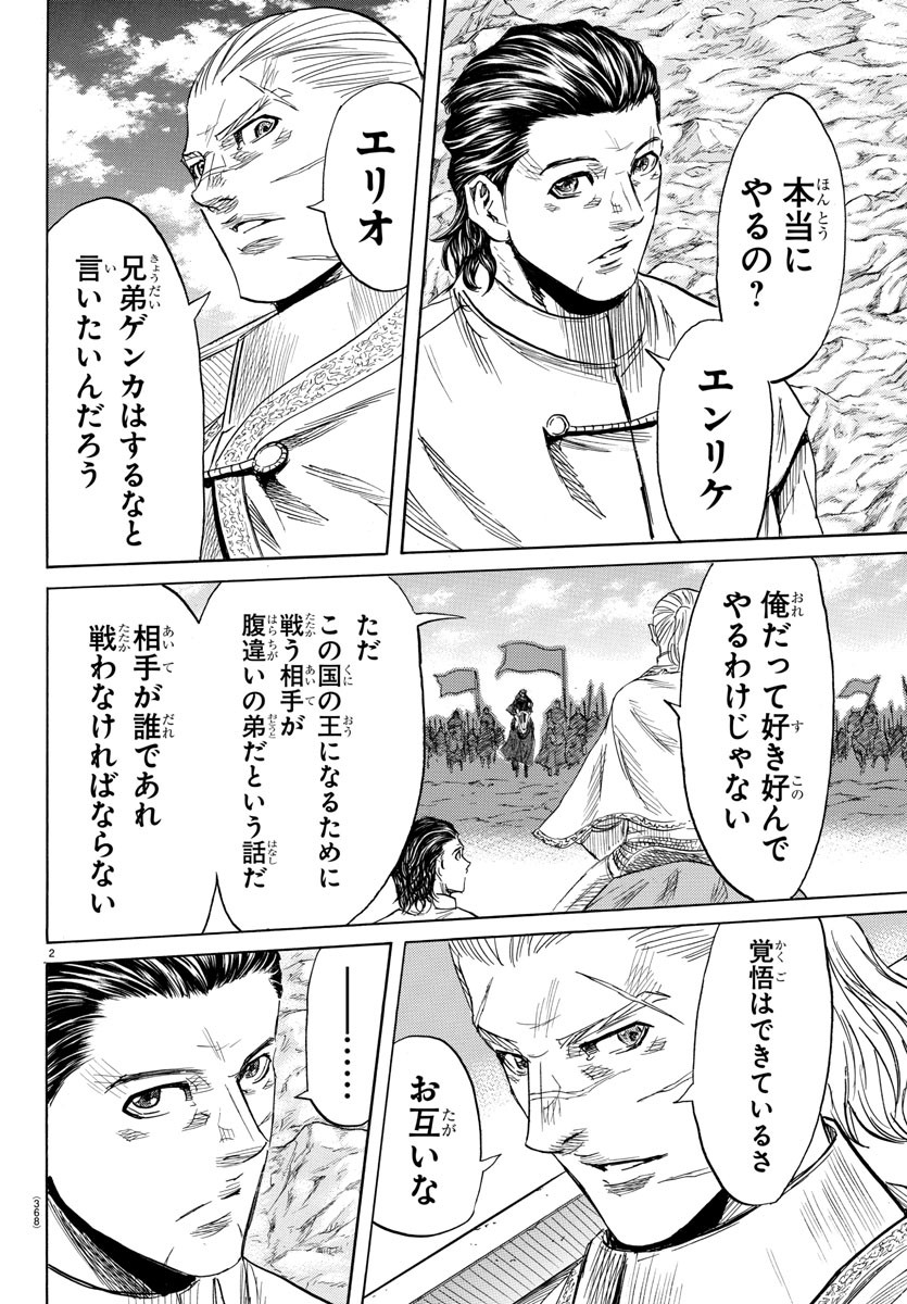 Toubousha Elio Chapter 35 2ページ