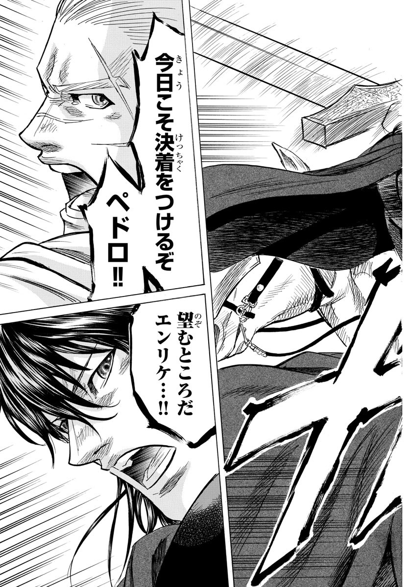Toubousha Elio Chapter 35 11ページ