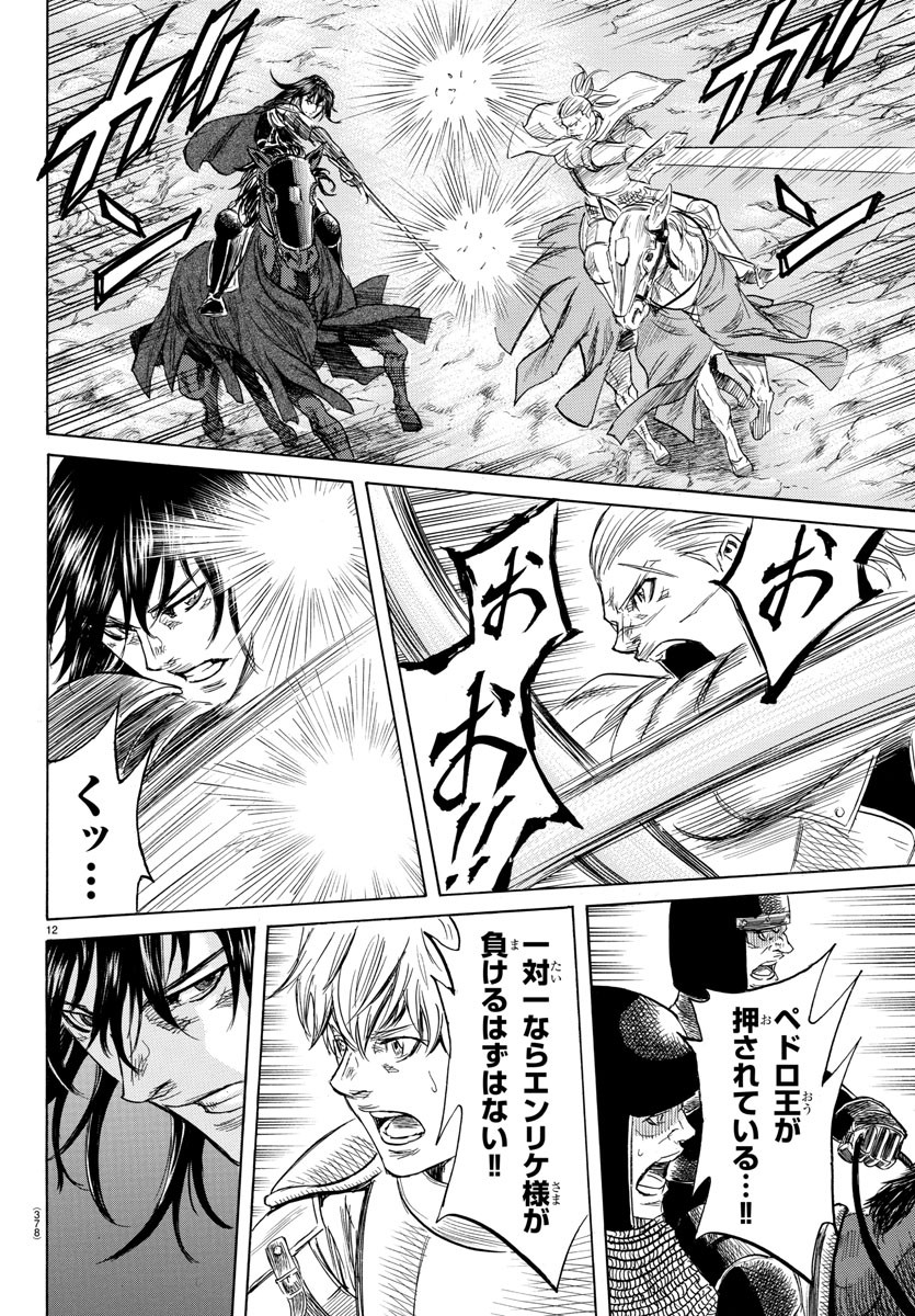 Toubousha Elio Chapter 35 12ページ