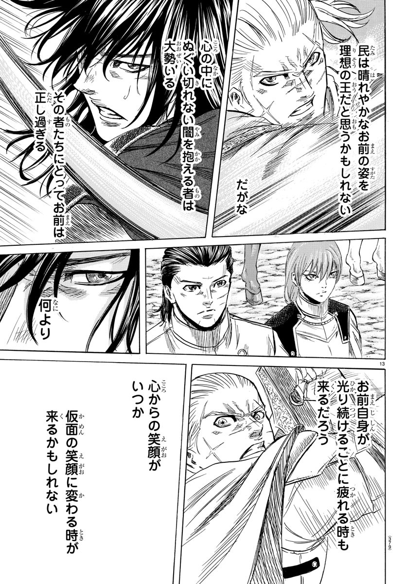 Toubousha Elio Chapter 35 13ページ