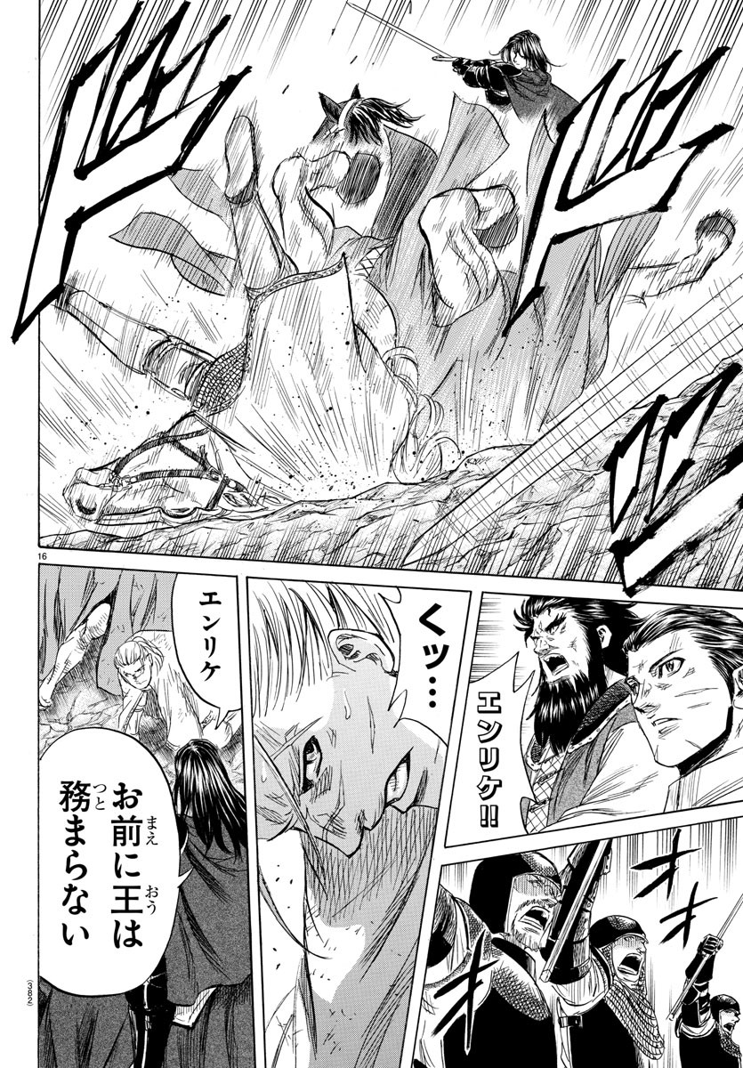 Toubousha Elio Chapter 35 16ページ