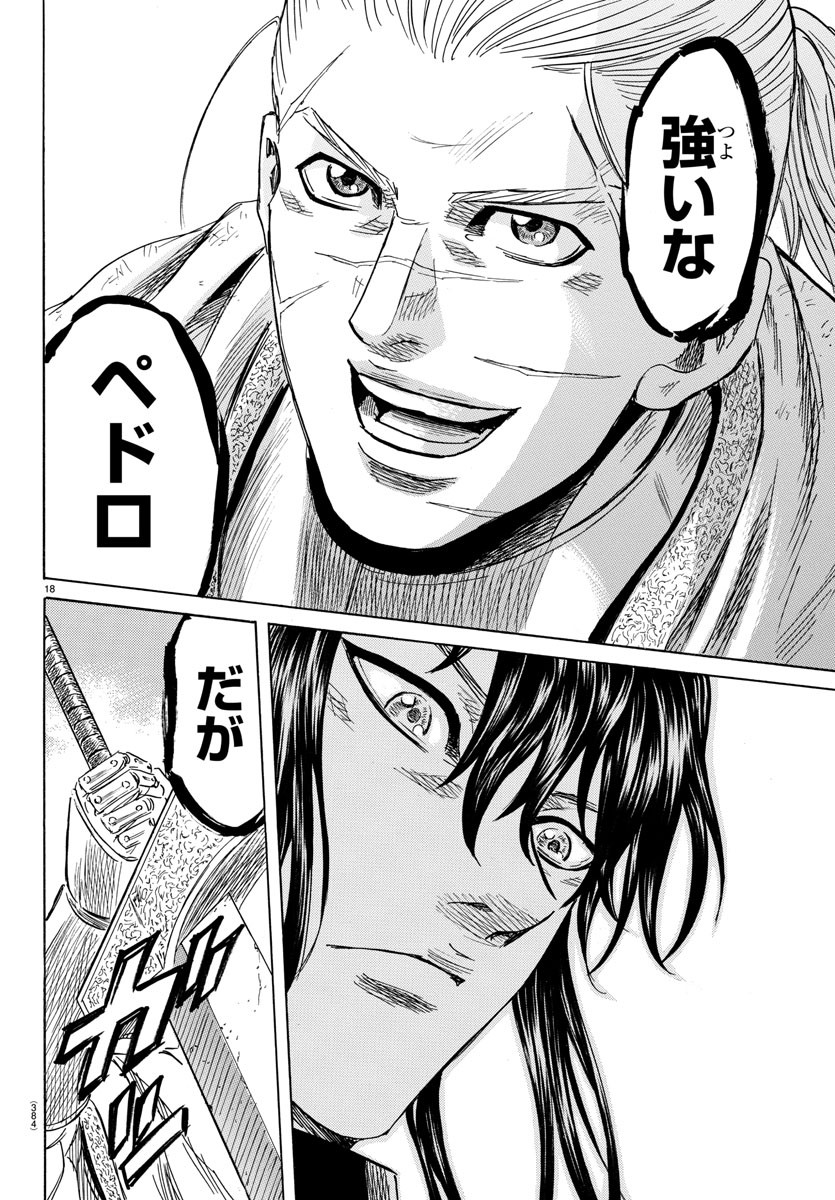 Toubousha Elio Chapter 35 18ページ