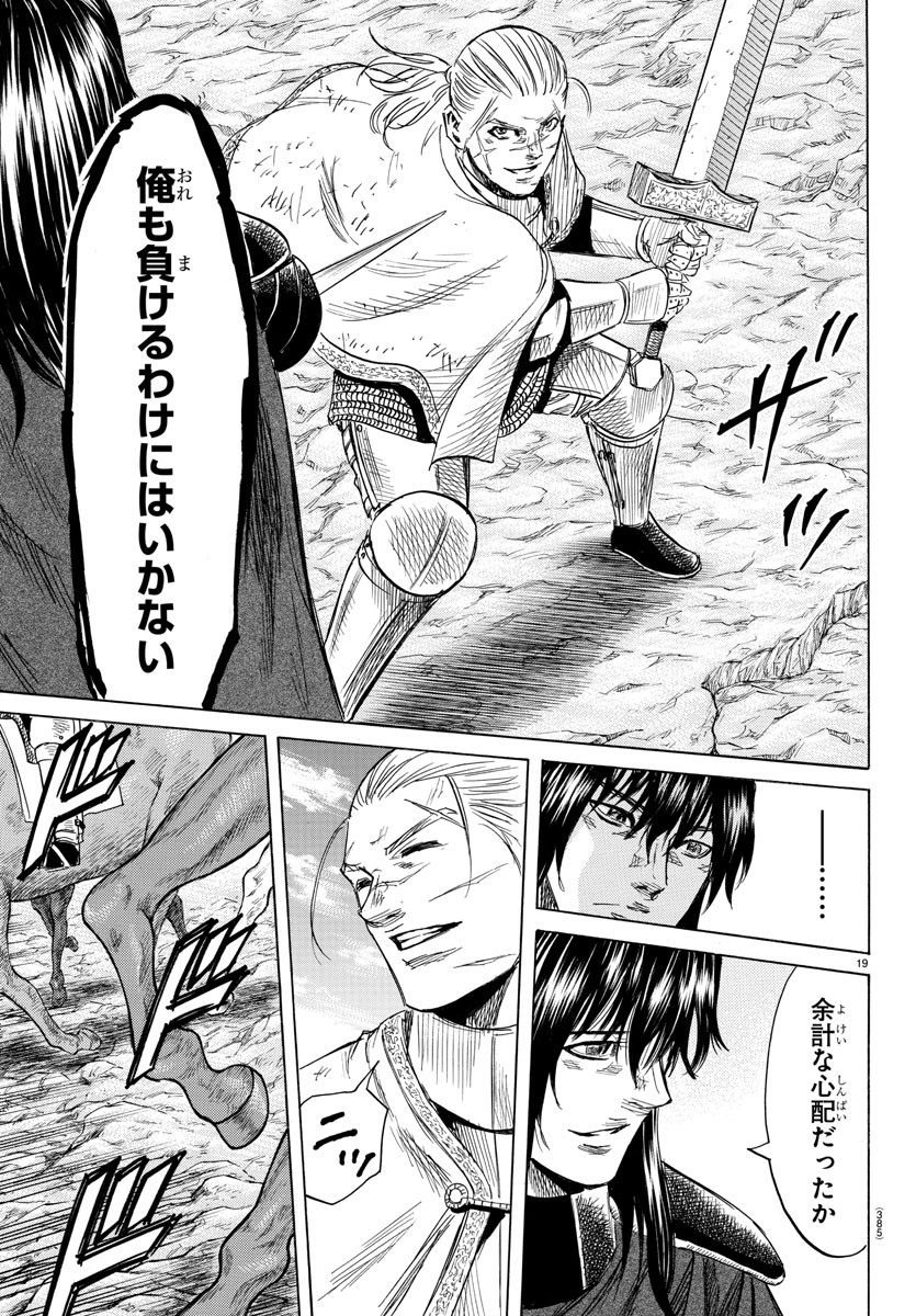 Toubousha Elio Chapter 35 19ページ
