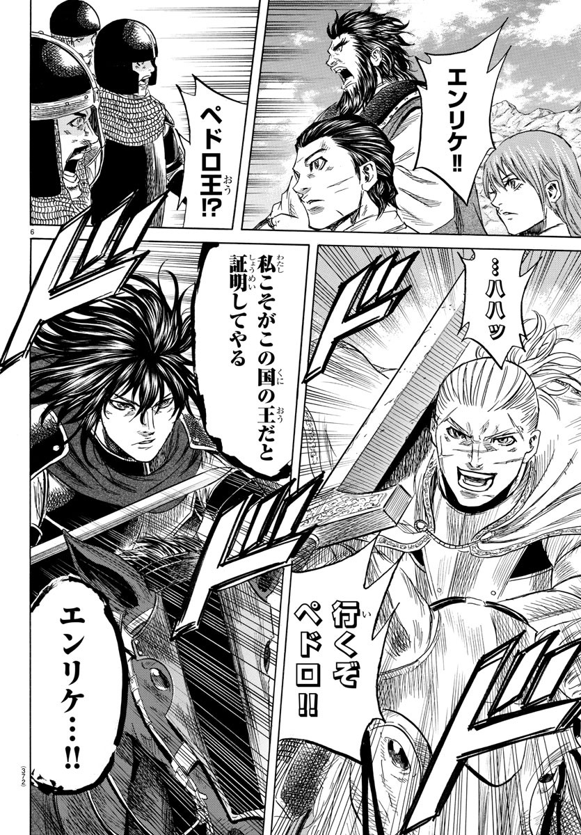 Toubousha Elio Chapter 35 6ページ