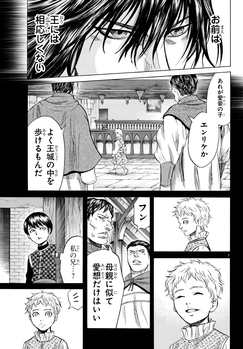 Toubousha Elio Chapter 35 7ページ