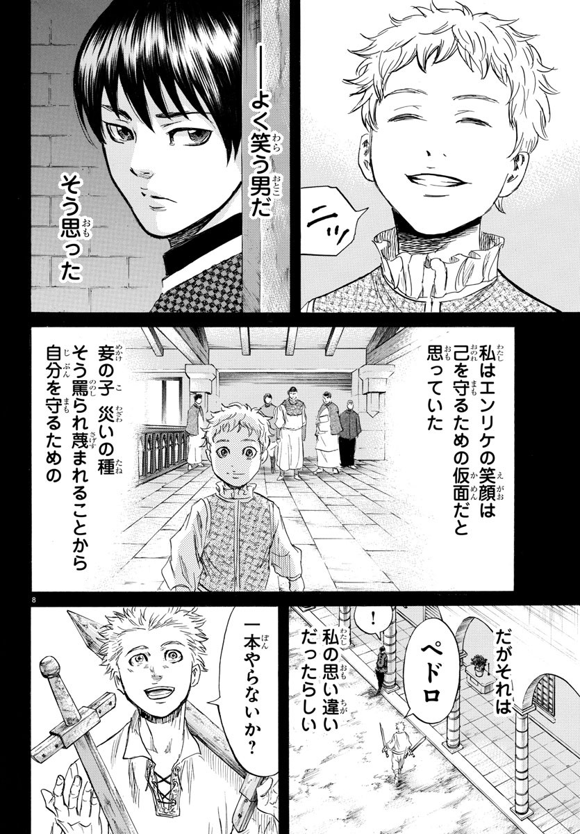 Toubousha Elio Chapter 35 8ページ