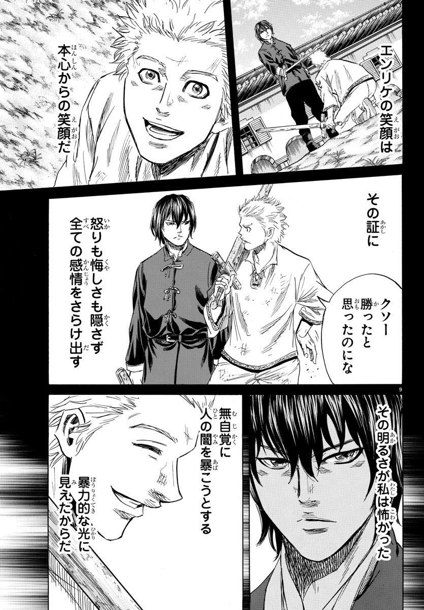 Toubousha Elio Chapter 35 9ページ