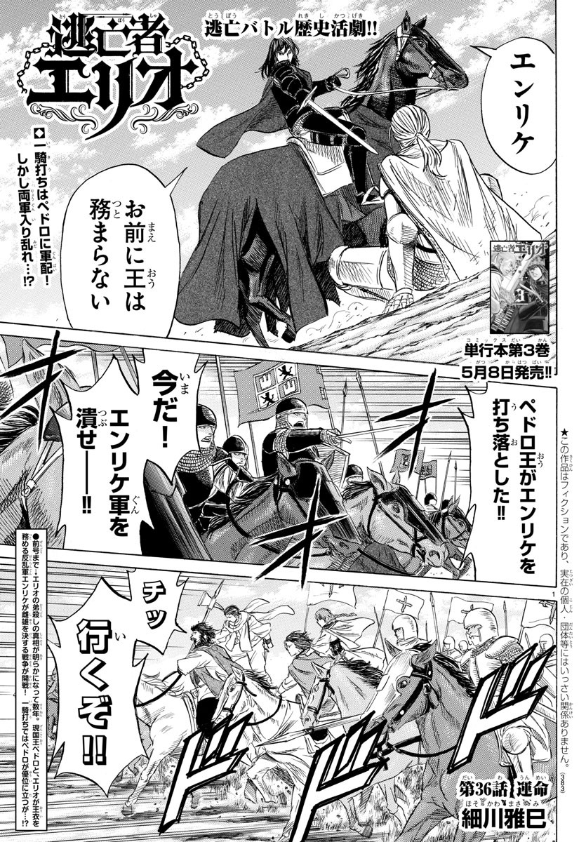 Toubousha Elio Chapter 36 1ページ