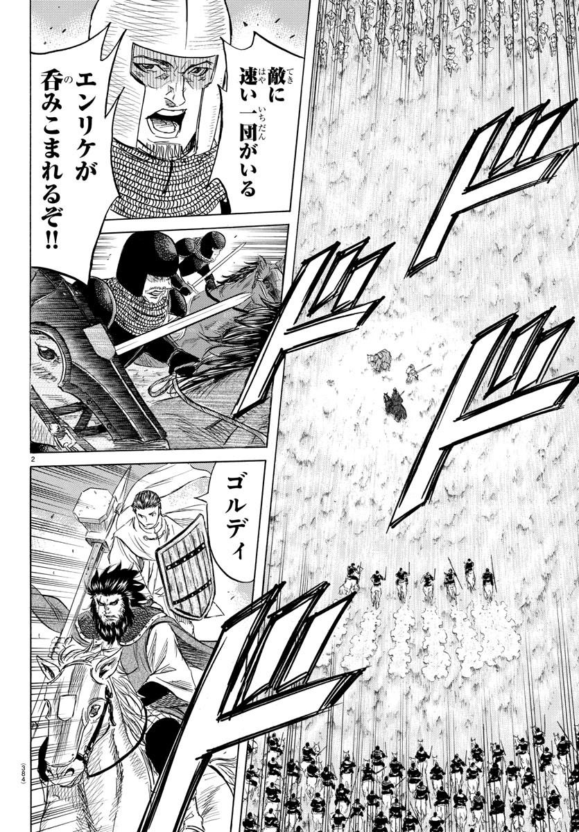 Toubousha Elio Chapter 36 2ページ