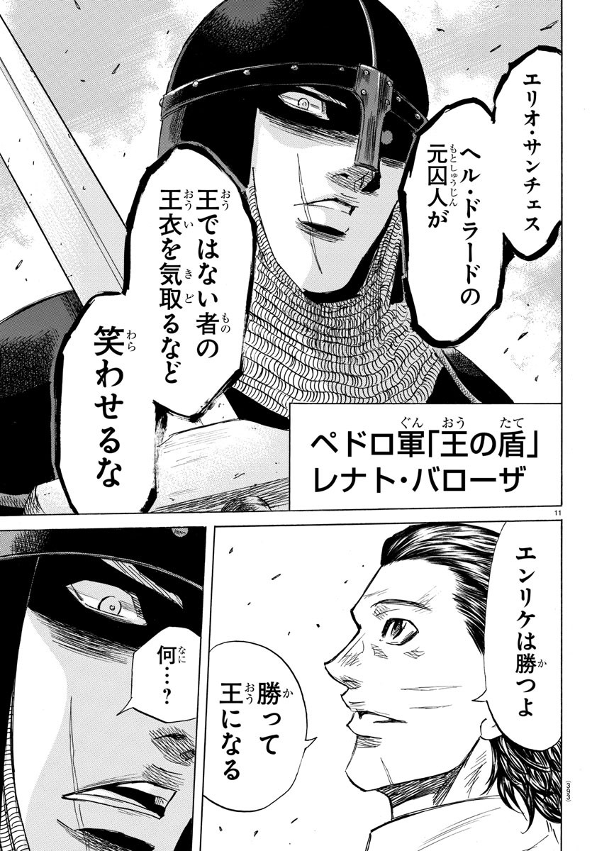 Toubousha Elio Chapter 36 11ページ