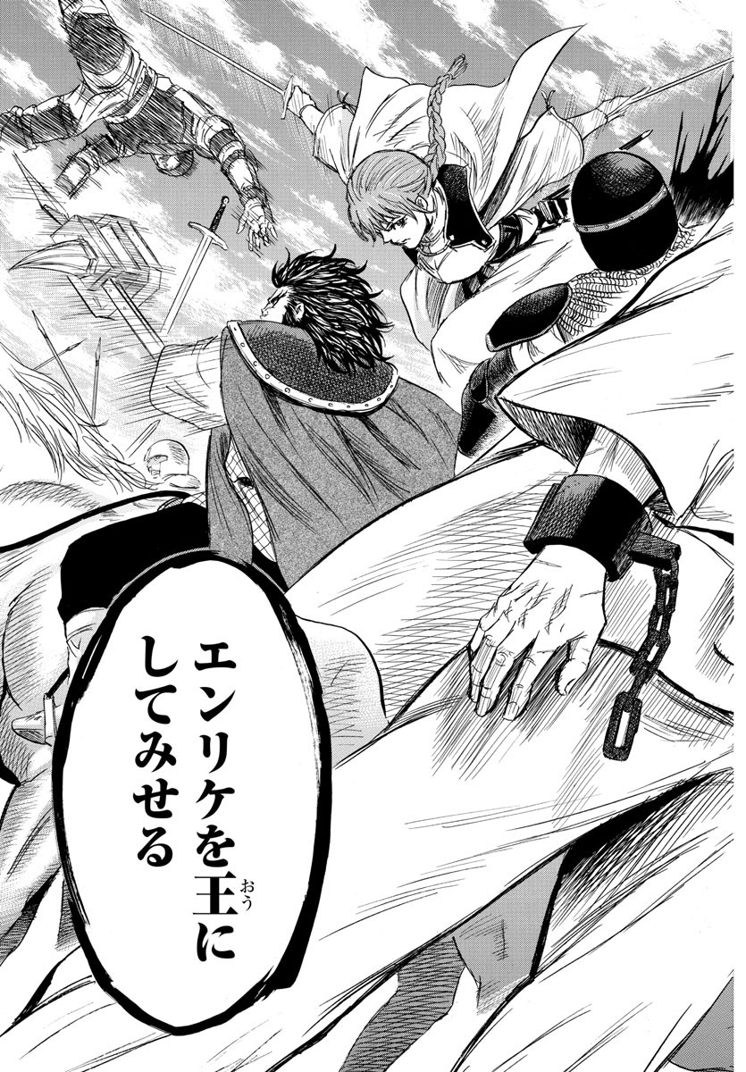Toubousha Elio Chapter 36 13ページ